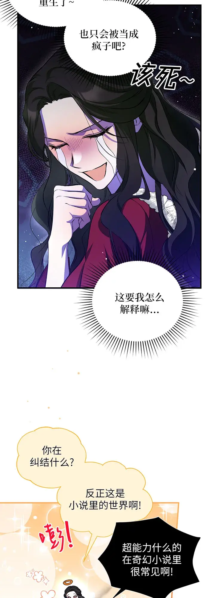漫画《拯救被遗弃的最爱角色》第4话第30张图