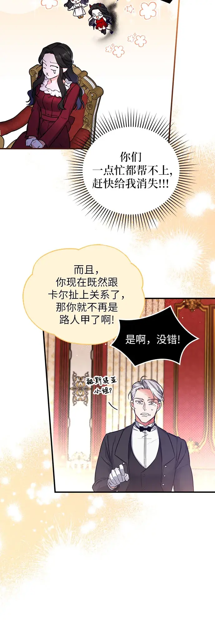 漫画《拯救被遗弃的最爱角色》第4话第31张图
