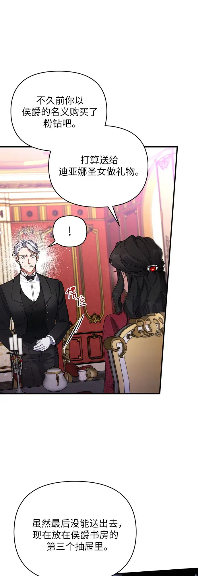 漫画《拯救被遗弃的最爱角色》第4话第35张图