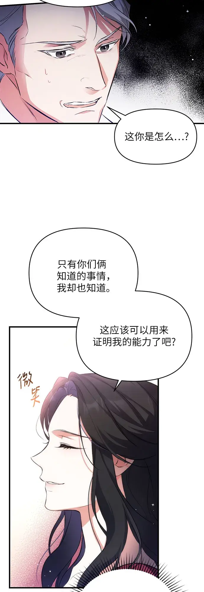 漫画《拯救被遗弃的最爱角色》第4话第36张图
