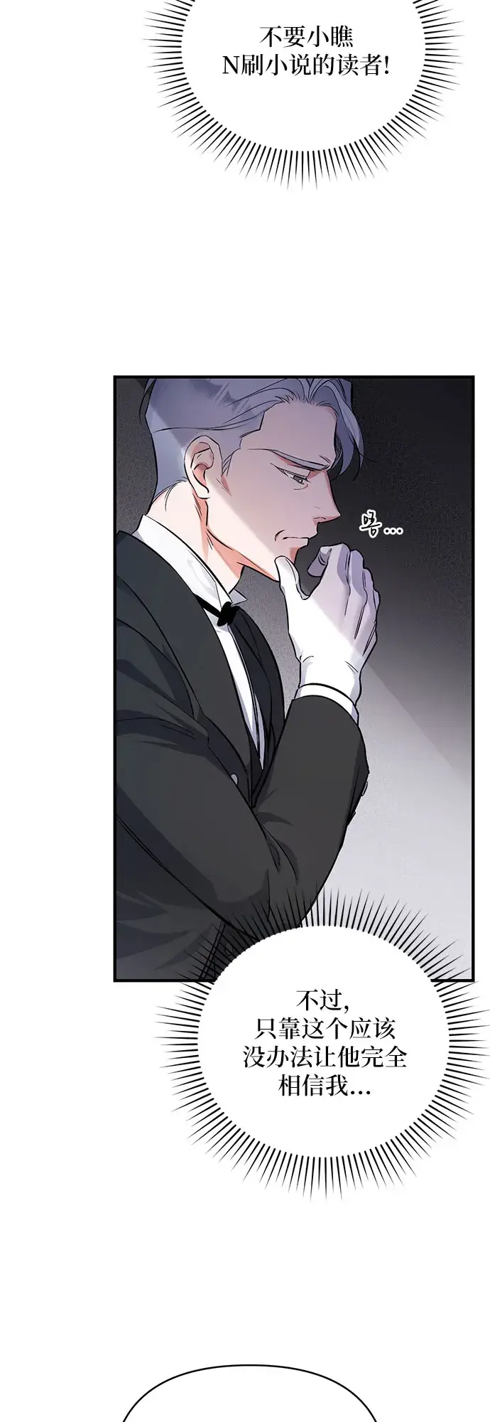 漫画《拯救被遗弃的最爱角色》第4话第37张图