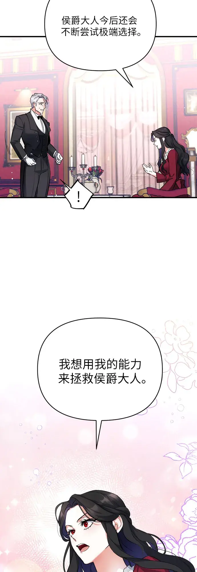 漫画《拯救被遗弃的最爱角色》第4话第38张图