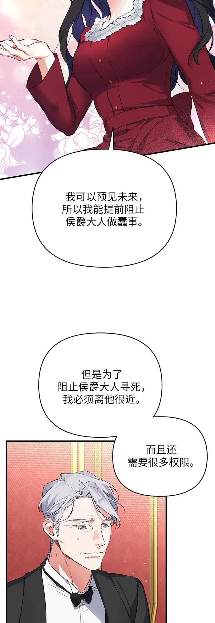 漫画《拯救被遗弃的最爱角色》第4话第39张图