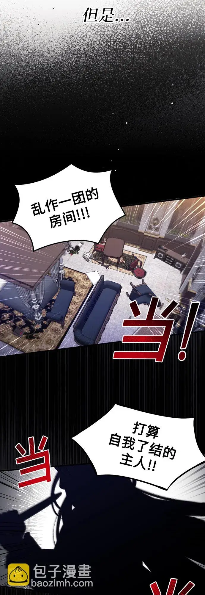 漫画《拯救被遗弃的最爱角色》第4话第4张图