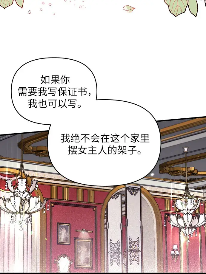 漫画《拯救被遗弃的最爱角色》第4话第41张图