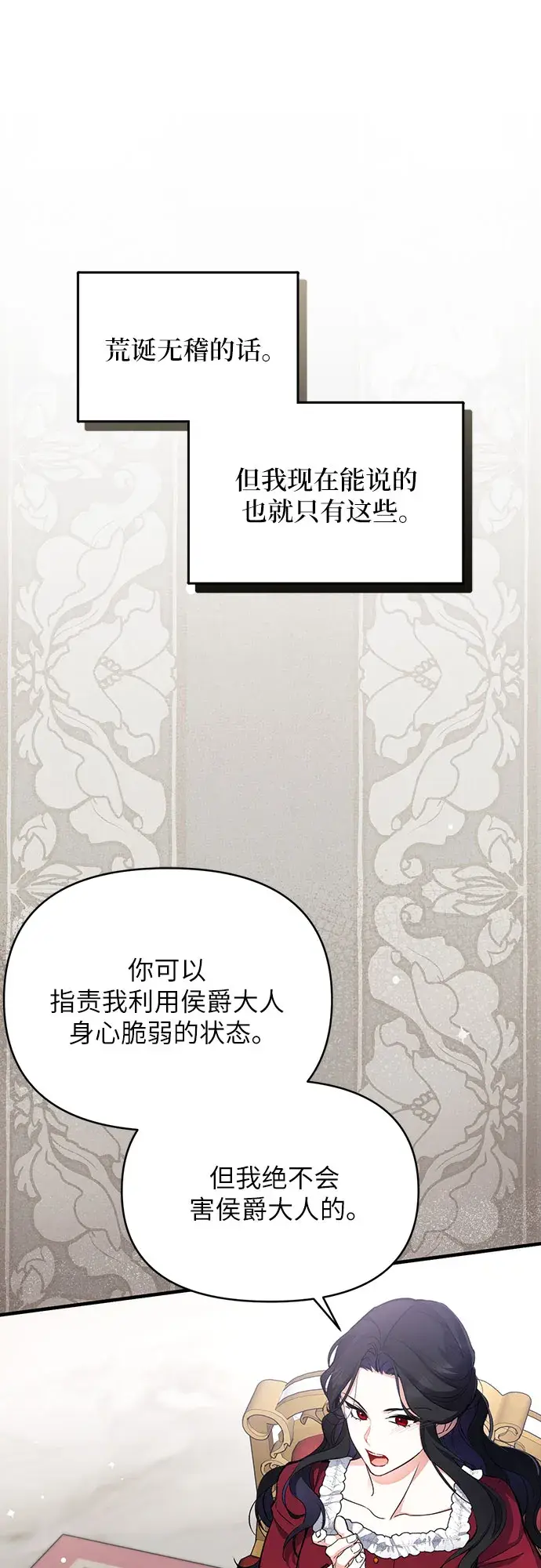 漫画《拯救被遗弃的最爱角色》第4话第42张图