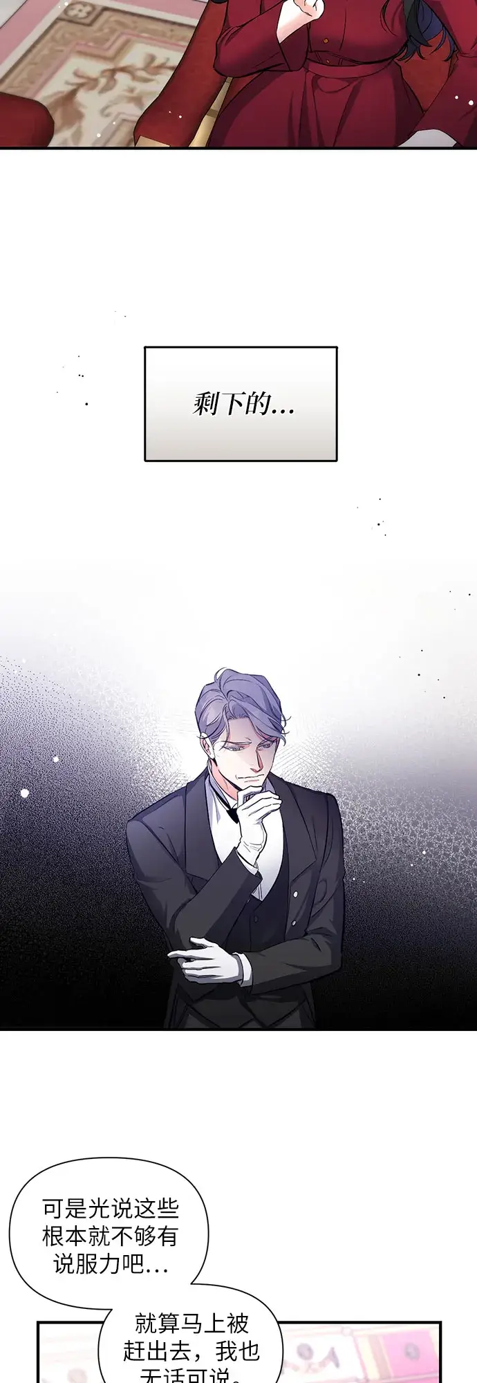 漫画《拯救被遗弃的最爱角色》第4话第43张图