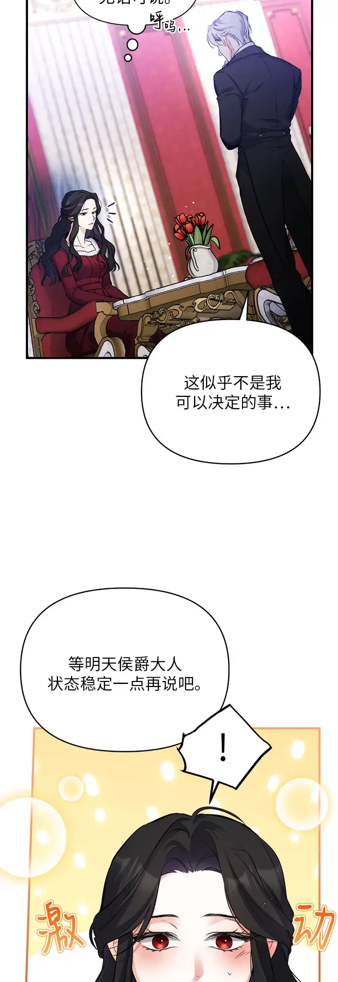 漫画《拯救被遗弃的最爱角色》第4话第44张图