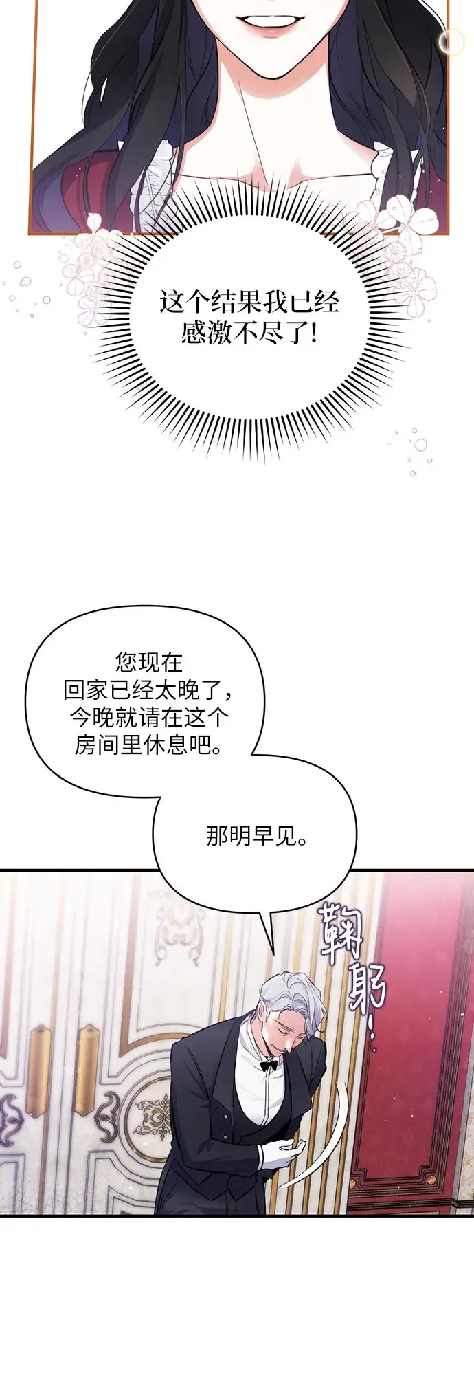 漫画《拯救被遗弃的最爱角色》第4话第45张图