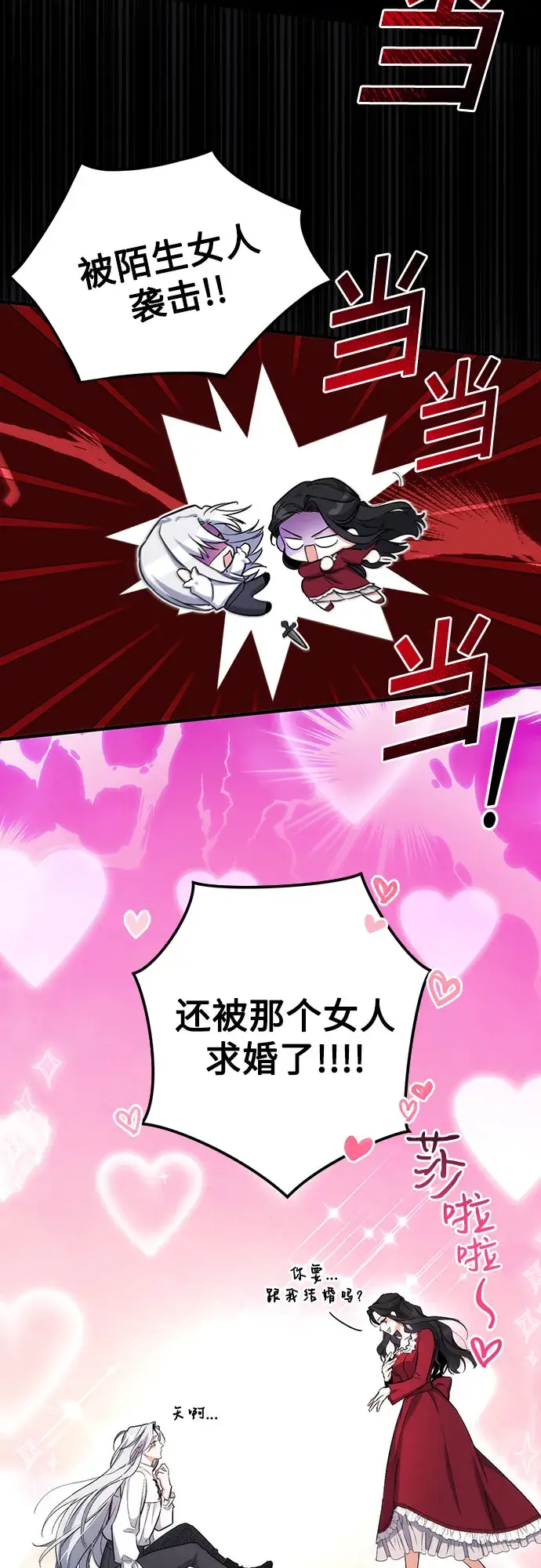 漫画《拯救被遗弃的最爱角色》第4话第5张图