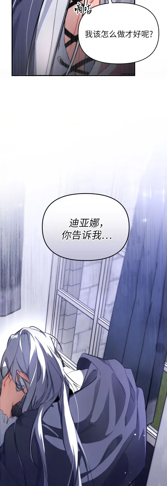 漫画《拯救被遗弃的最爱角色》第4话第50张图