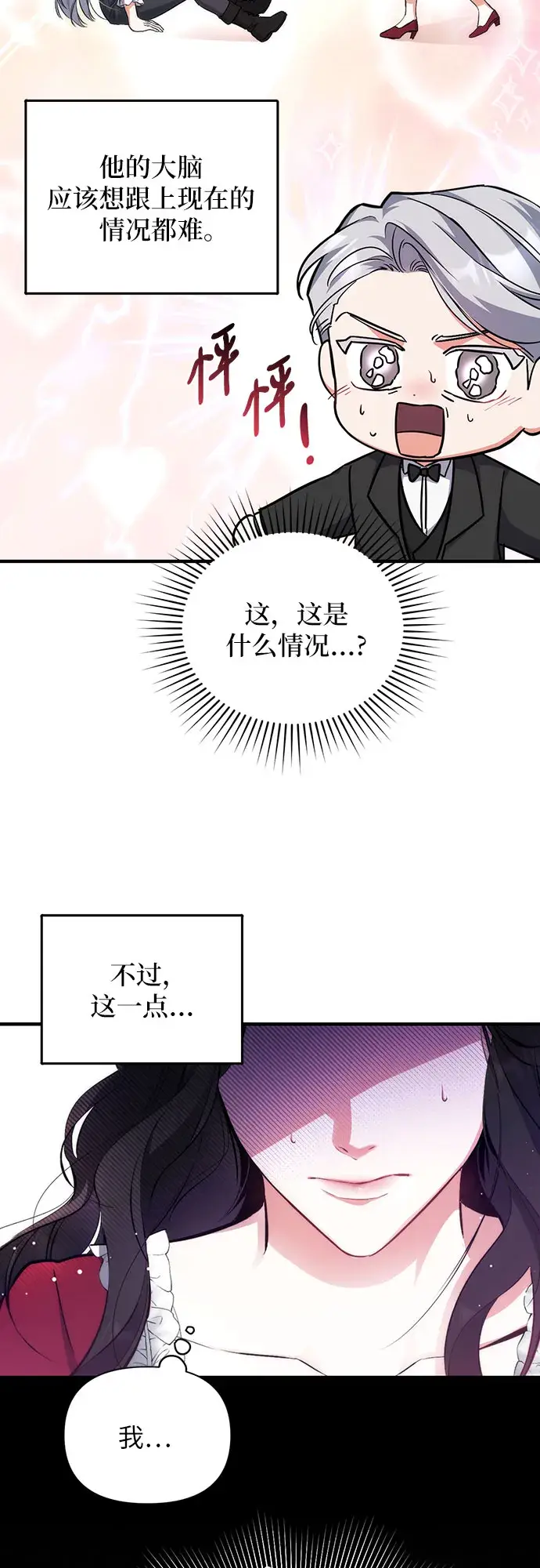 漫画《拯救被遗弃的最爱角色》第4话第6张图