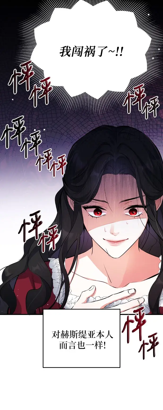 漫画《拯救被遗弃的最爱角色》第4话第7张图