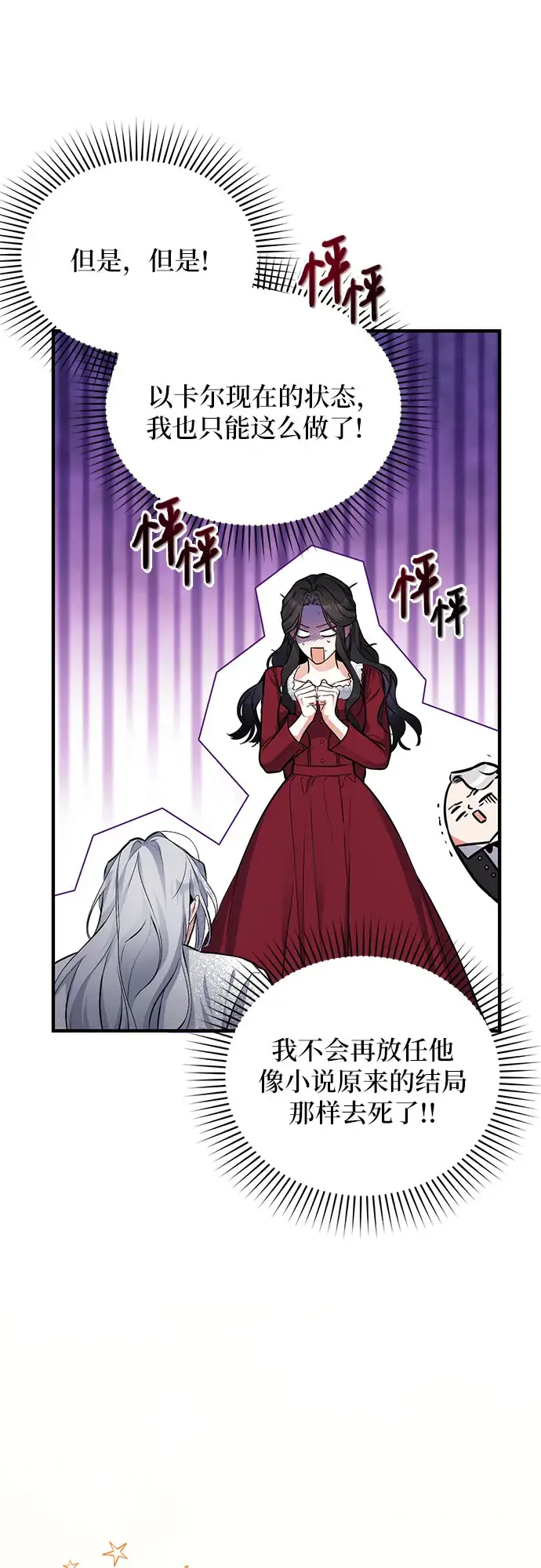 漫画《拯救被遗弃的最爱角色》第4话第8张图