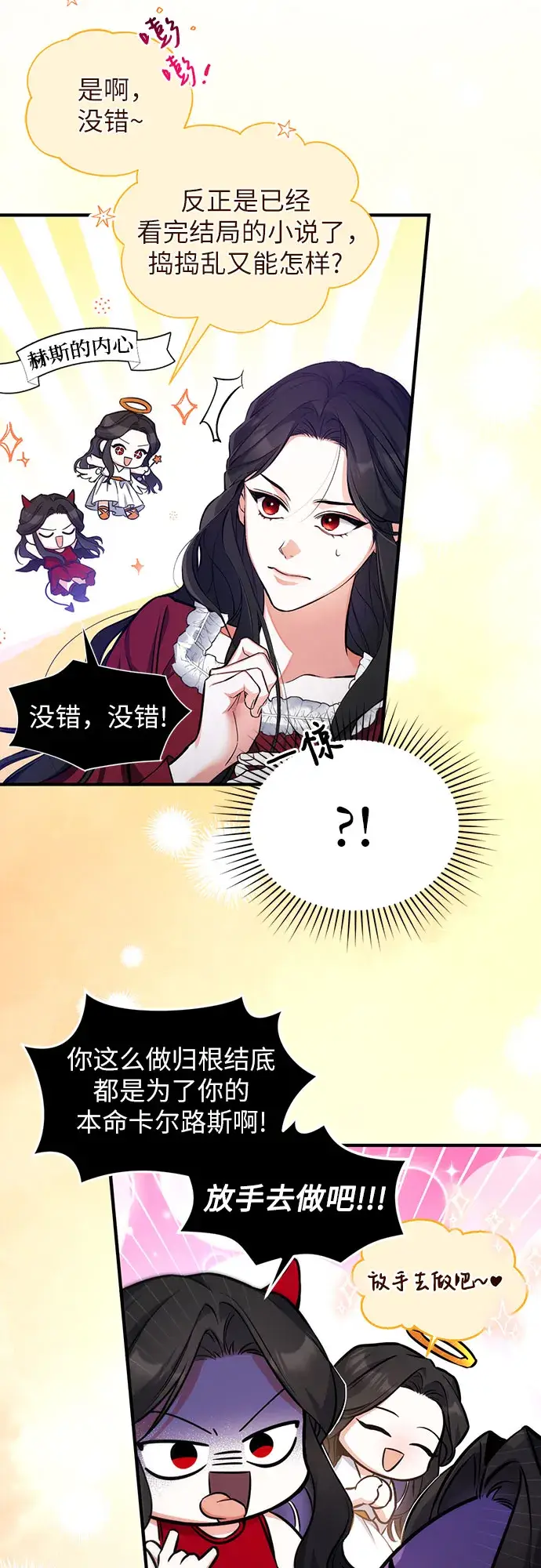 漫画《拯救被遗弃的最爱角色》第4话第9张图