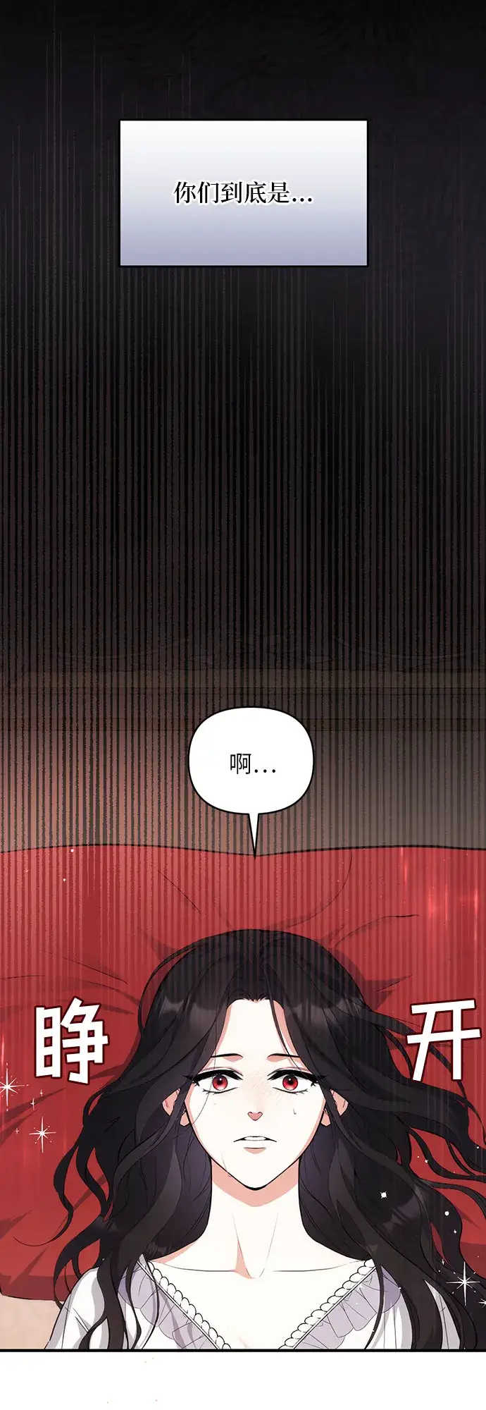漫画《拯救被遗弃的最爱角色》第5话第11张图