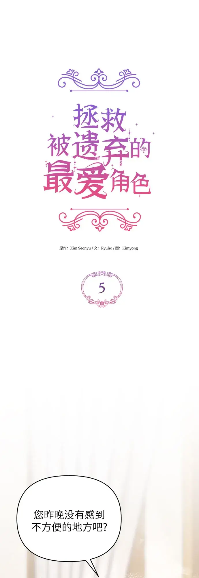漫画《拯救被遗弃的最爱角色》第5话第15张图