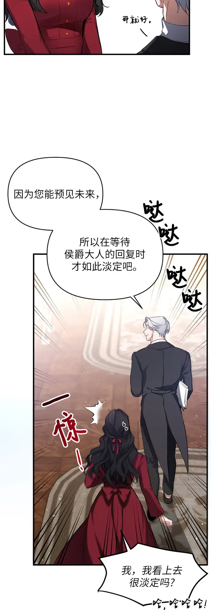 漫画《拯救被遗弃的最爱角色》第5话第17张图