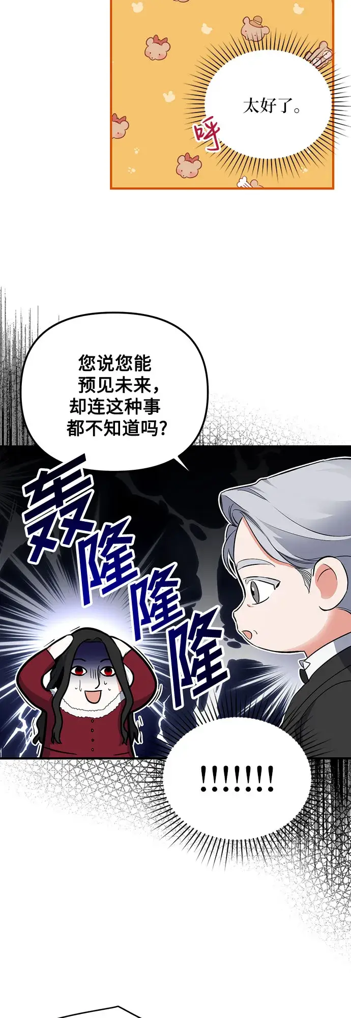 漫画《拯救被遗弃的最爱角色》第5话第19张图