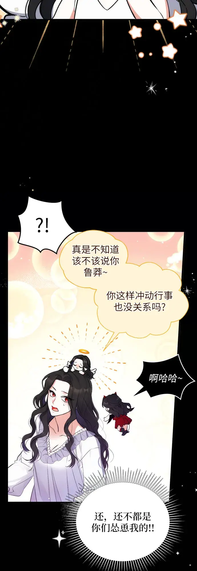漫画《拯救被遗弃的最爱角色》第5话第2张图