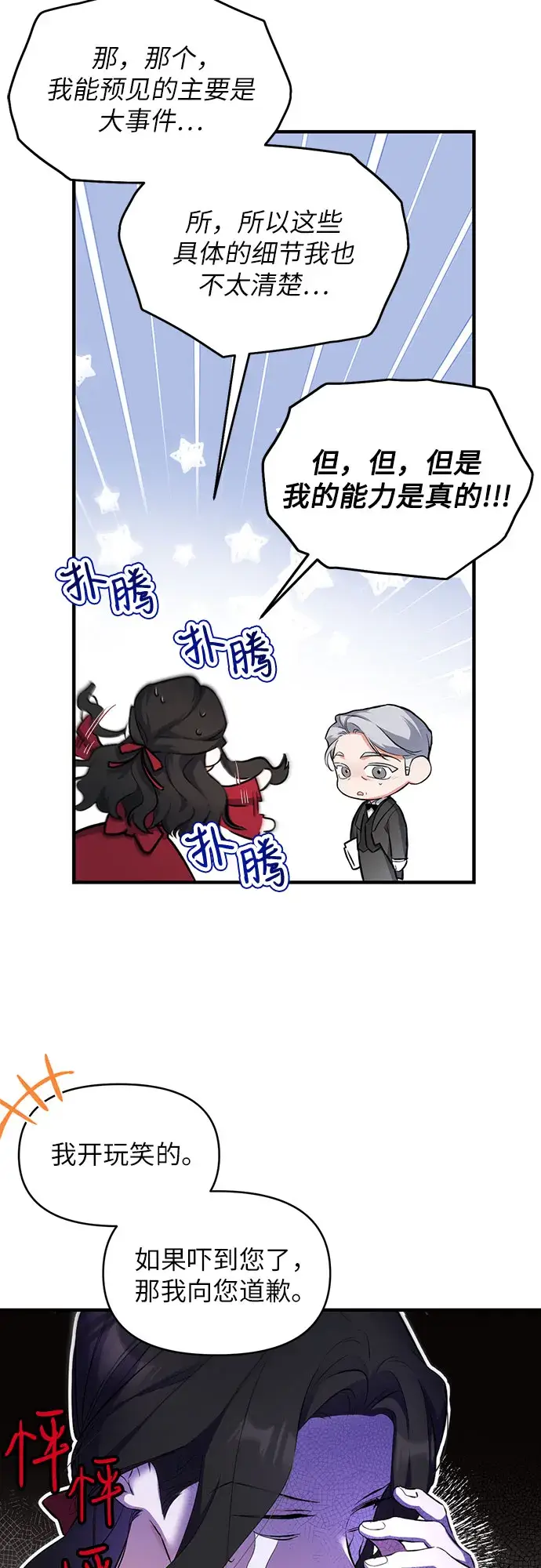 漫画《拯救被遗弃的最爱角色》第5话第20张图