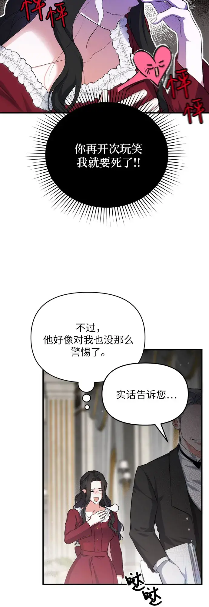 漫画《拯救被遗弃的最爱角色》第5话第21张图