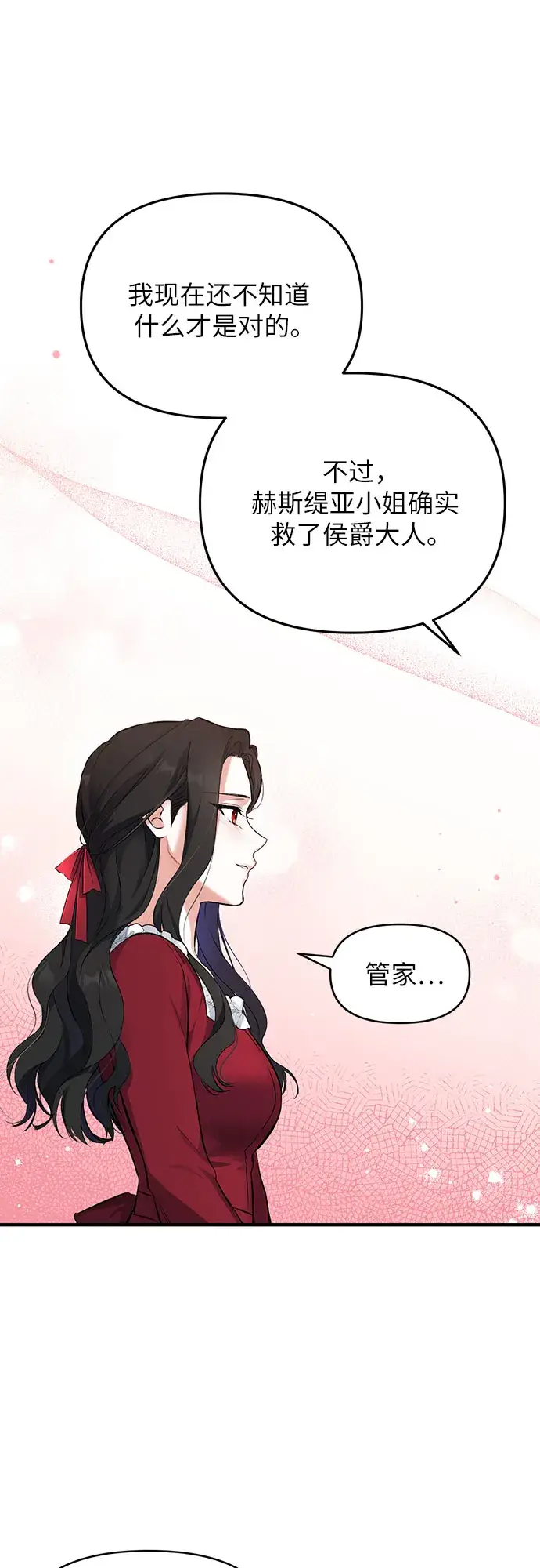 漫画《拯救被遗弃的最爱角色》第5话第23张图