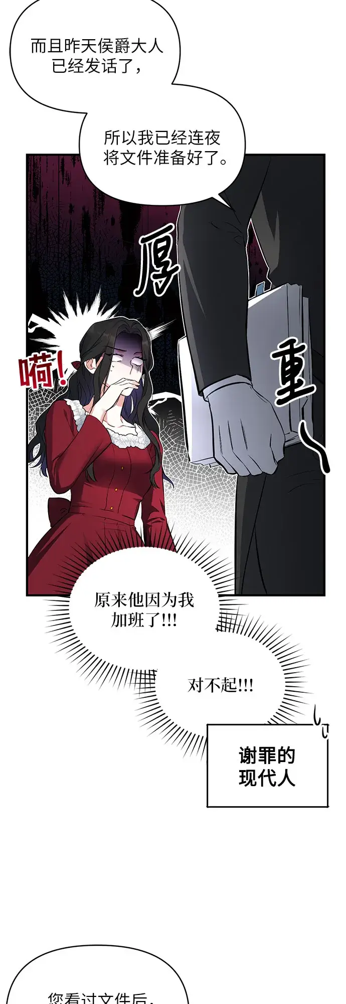 漫画《拯救被遗弃的最爱角色》第5话第24张图
