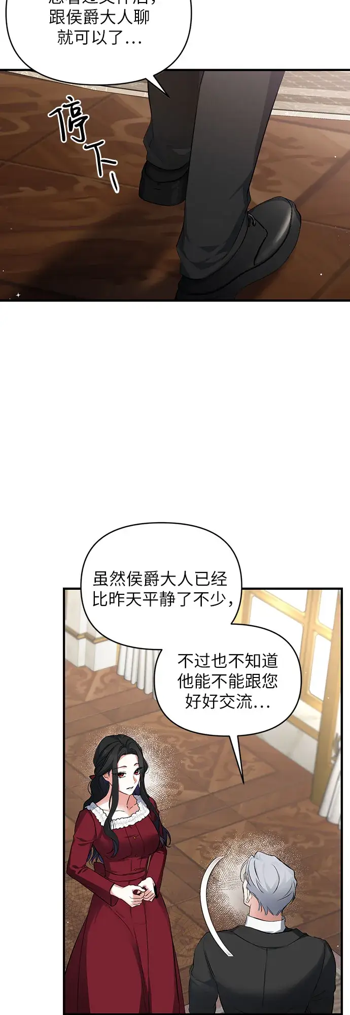 漫画《拯救被遗弃的最爱角色》第5话第25张图