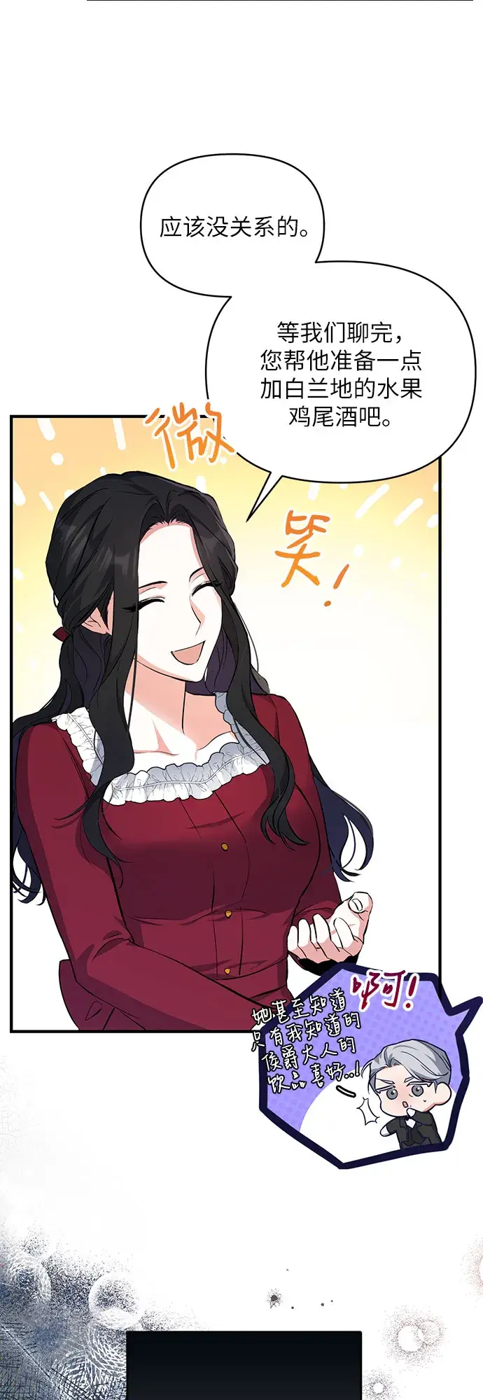 漫画《拯救被遗弃的最爱角色》第5话第26张图