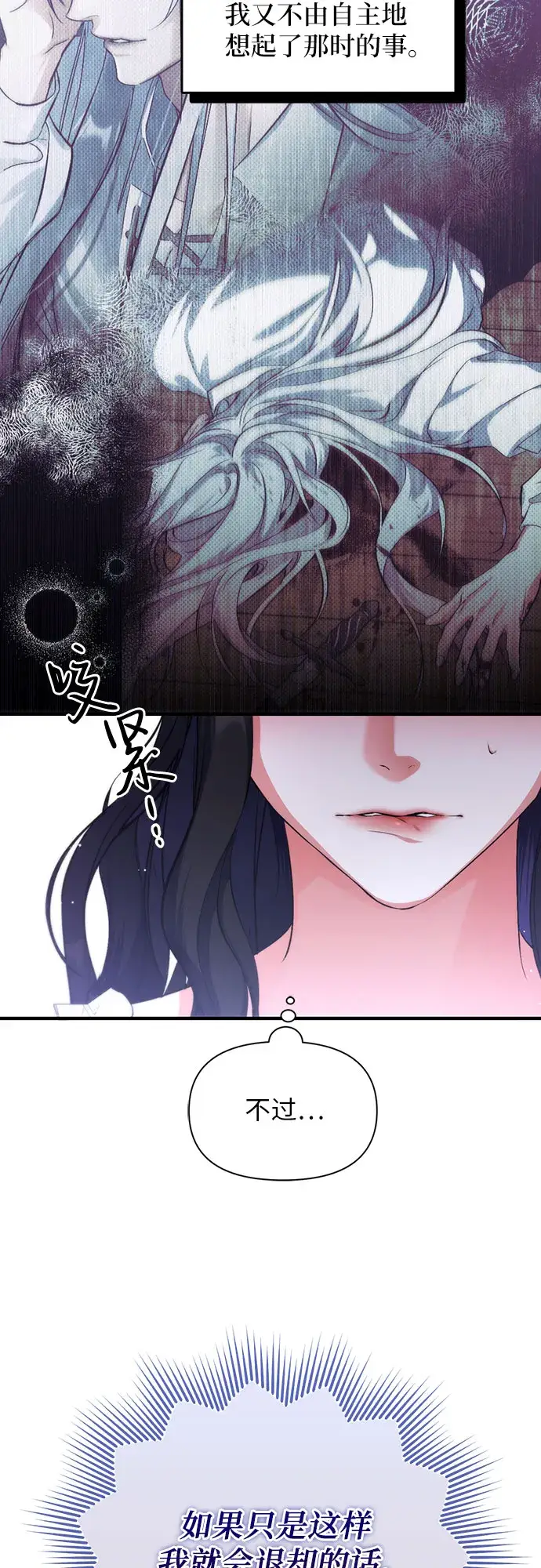 漫画《拯救被遗弃的最爱角色》第5话第31张图