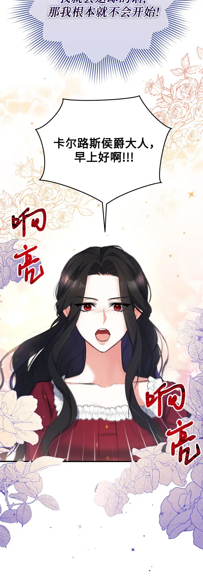 漫画《拯救被遗弃的最爱角色》第5话第32张图