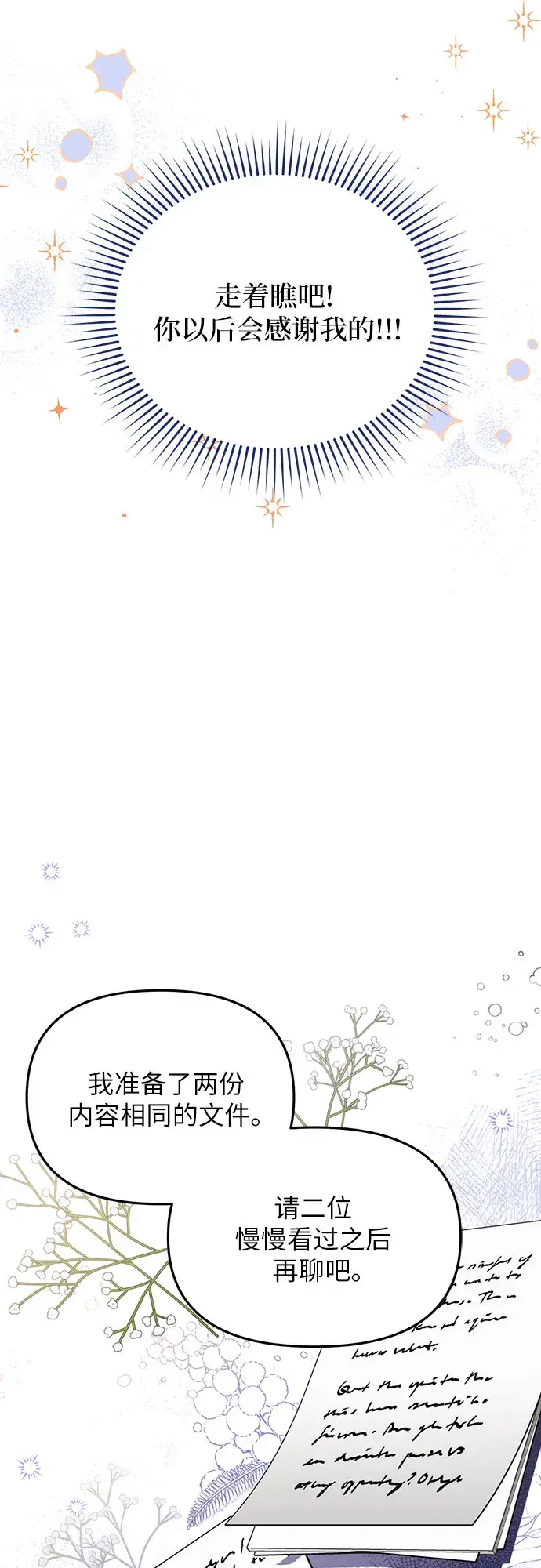 漫画《拯救被遗弃的最爱角色》第5话第34张图