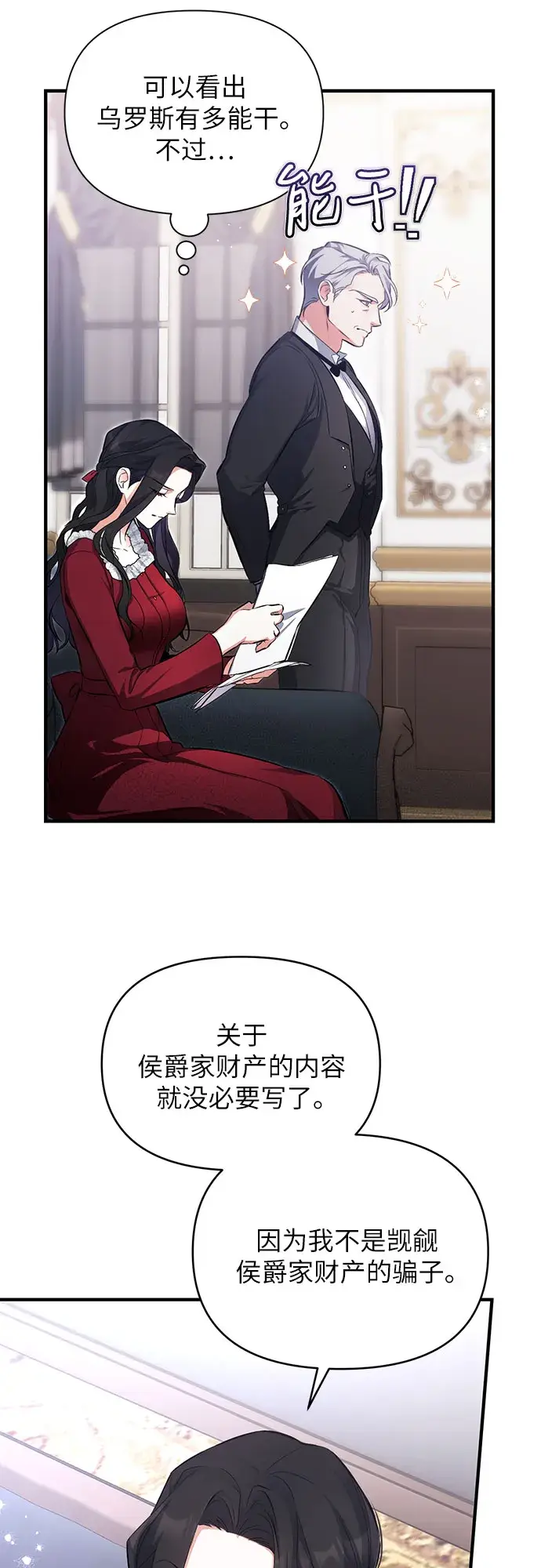 漫画《拯救被遗弃的最爱角色》第5话第39张图