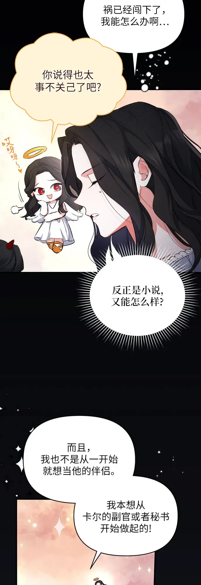 漫画《拯救被遗弃的最爱角色》第5话第4张图