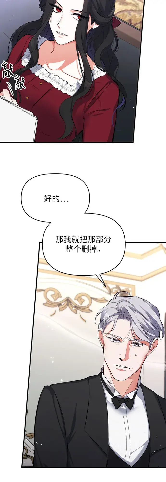 漫画《拯救被遗弃的最爱角色》第5话第40张图