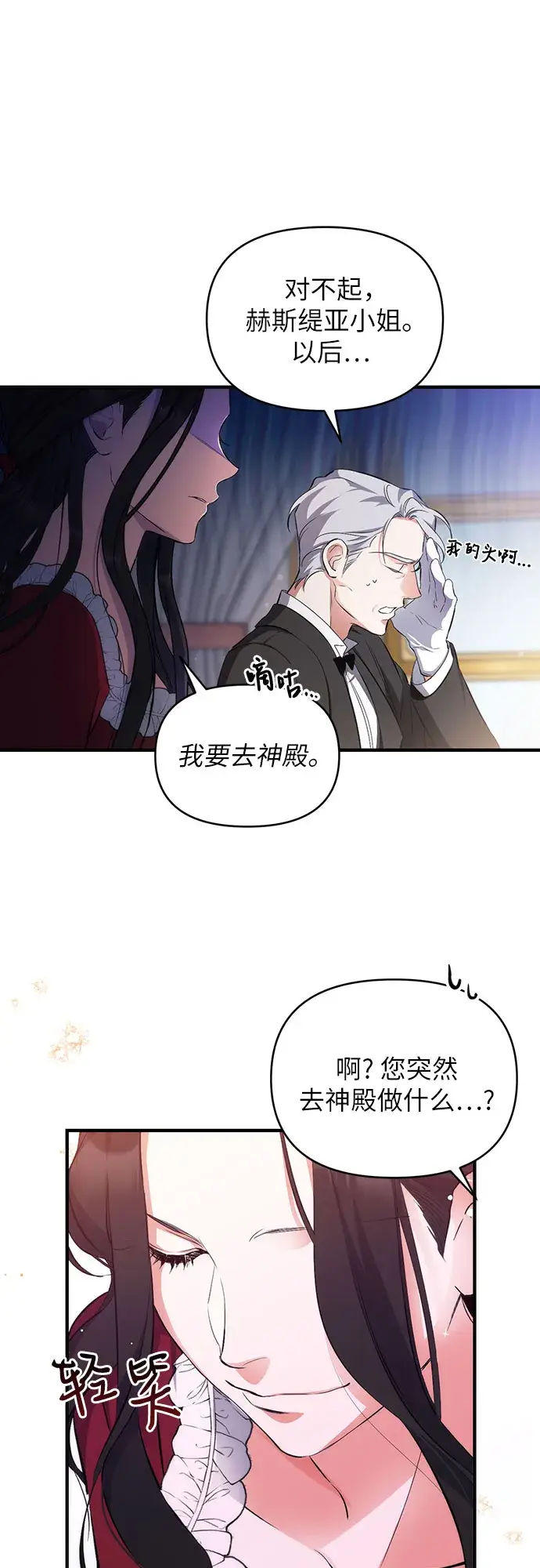 漫画《拯救被遗弃的最爱角色》第5话第50张图