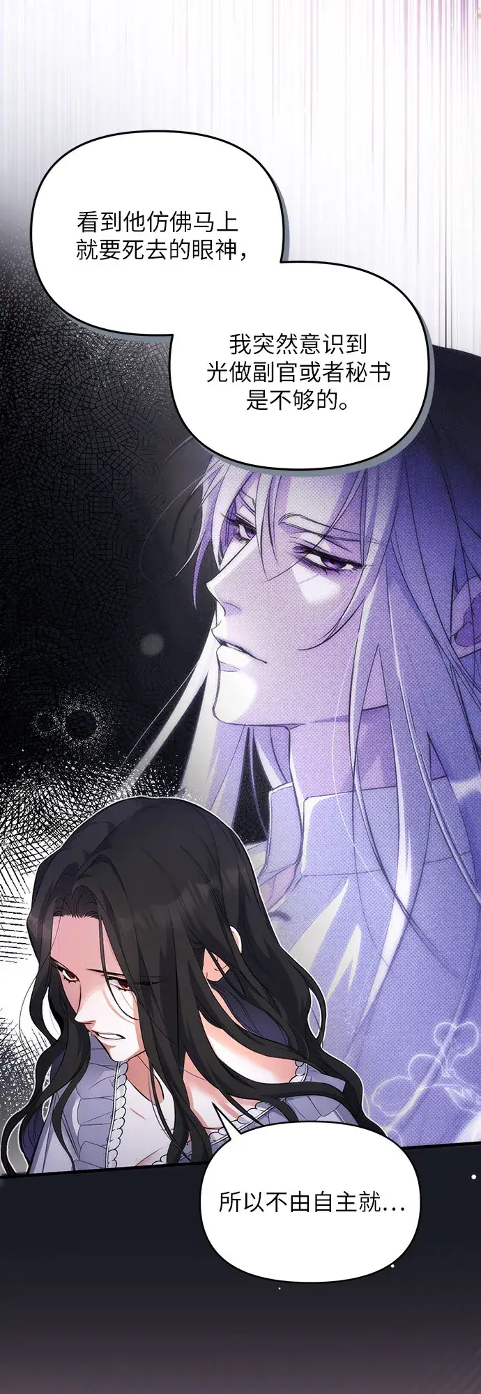 漫画《拯救被遗弃的最爱角色》第5话第6张图