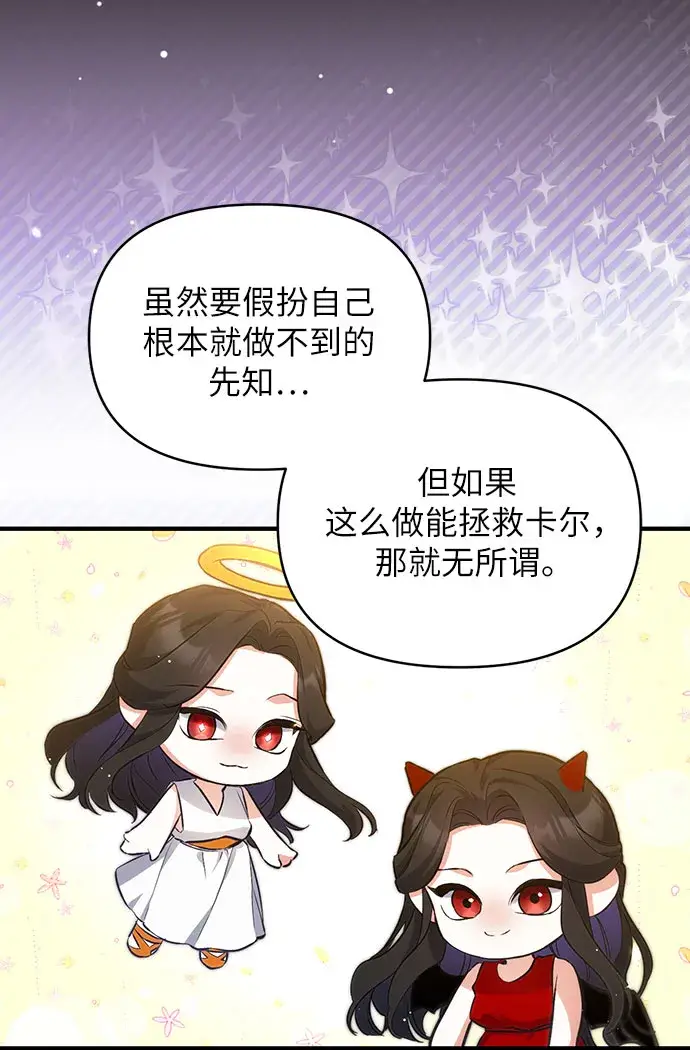 漫画《拯救被遗弃的最爱角色》第5话第7张图
