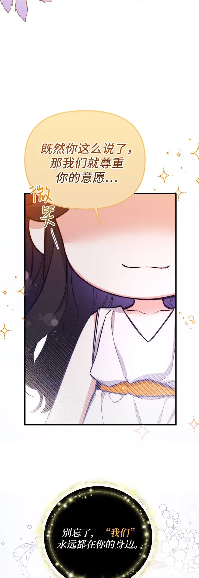 漫画《拯救被遗弃的最爱角色》第5话第9张图