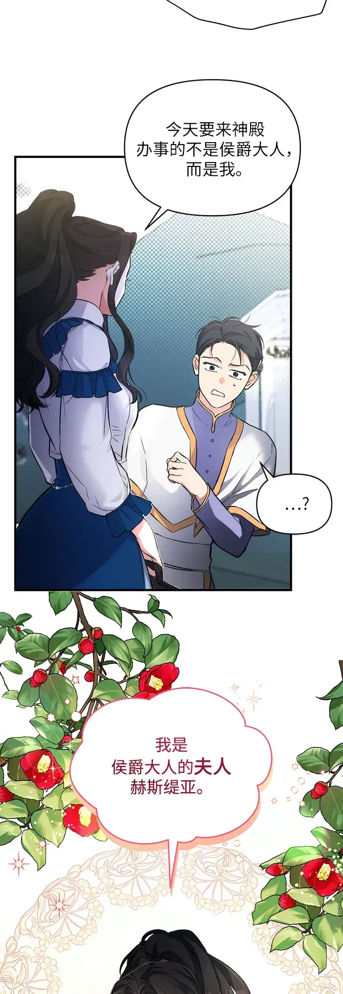 漫画《拯救被遗弃的最爱角色》第6话第10张图