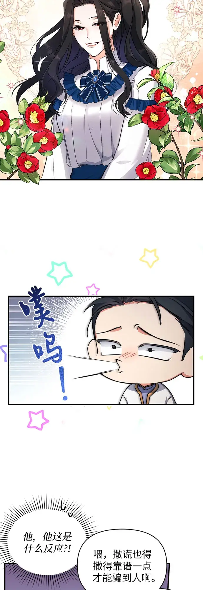 漫画《拯救被遗弃的最爱角色》第6话第11张图