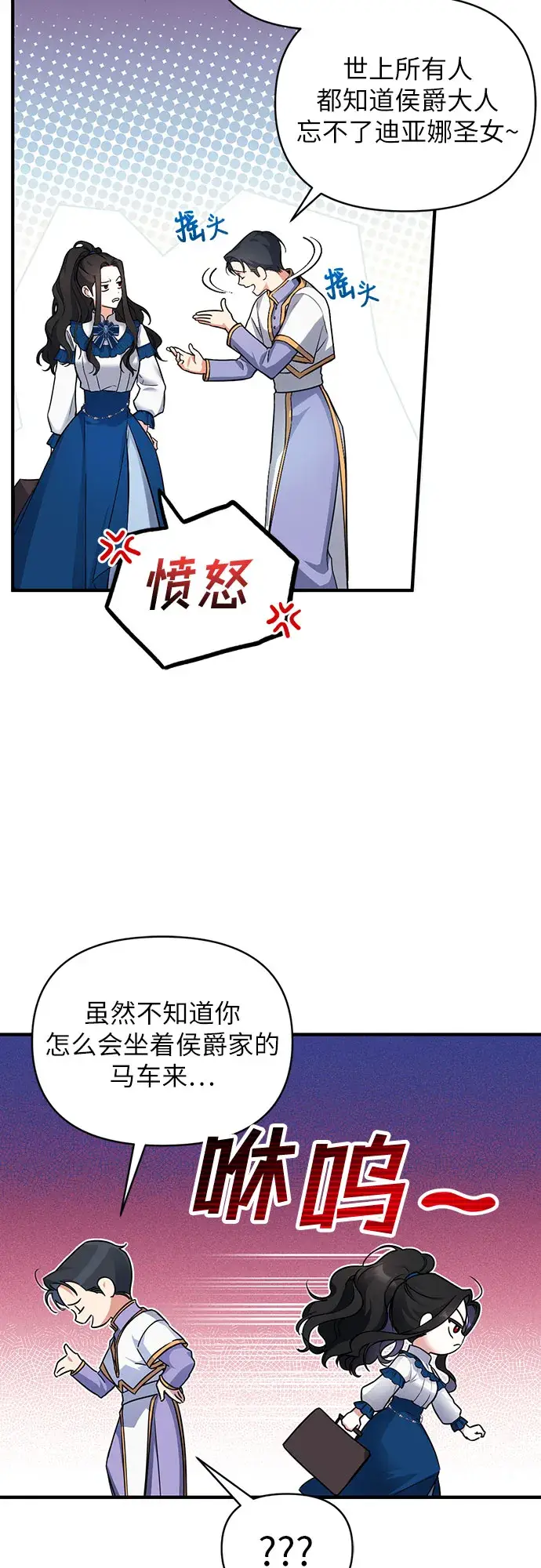 漫画《拯救被遗弃的最爱角色》第6话第12张图
