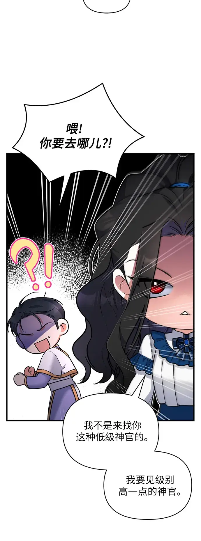 漫画《拯救被遗弃的最爱角色》第6话第13张图