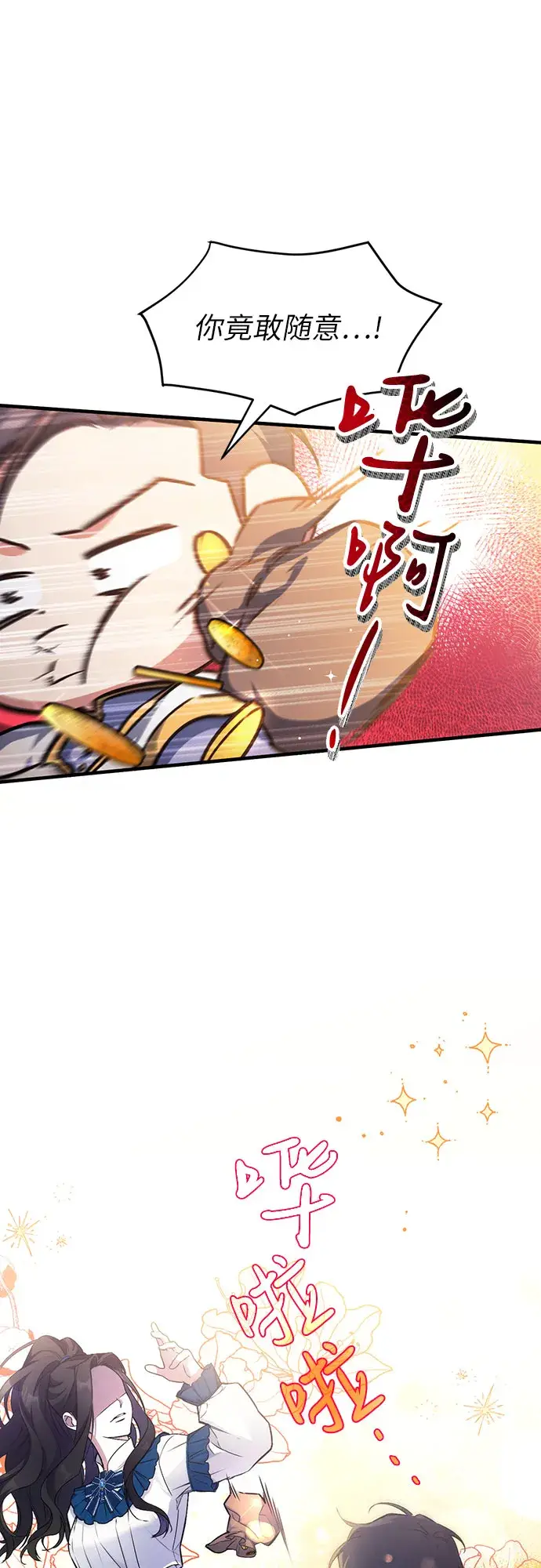 漫画《拯救被遗弃的最爱角色》第6话第14张图