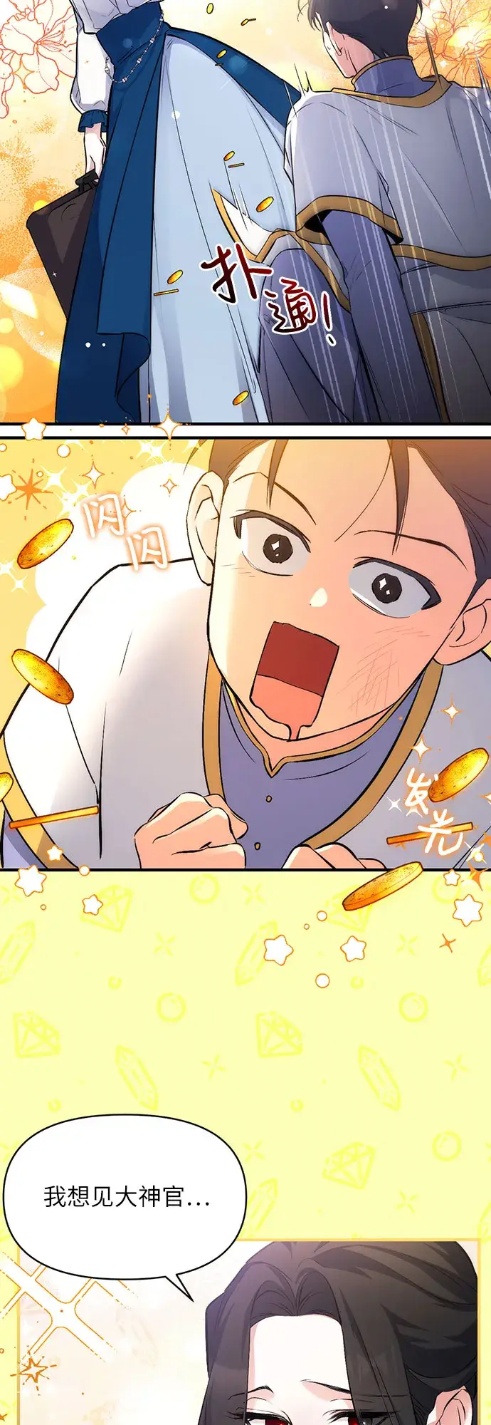 漫画《拯救被遗弃的最爱角色》第6话第15张图