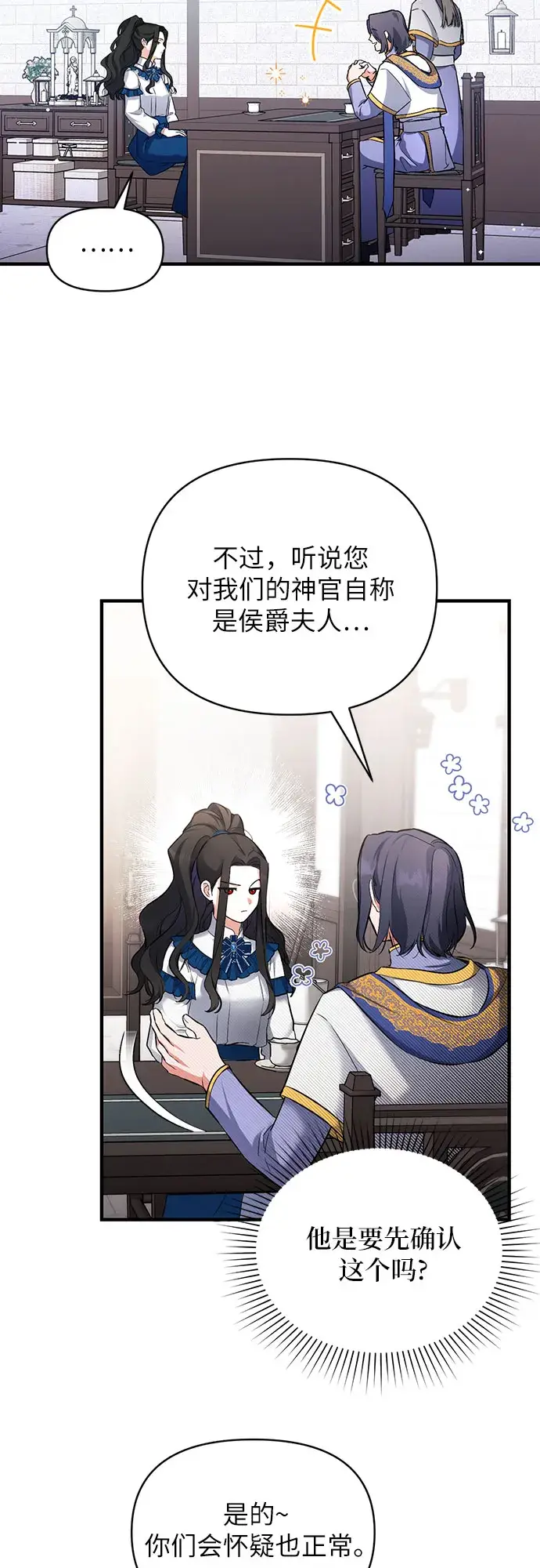 漫画《拯救被遗弃的最爱角色》第6话第19张图