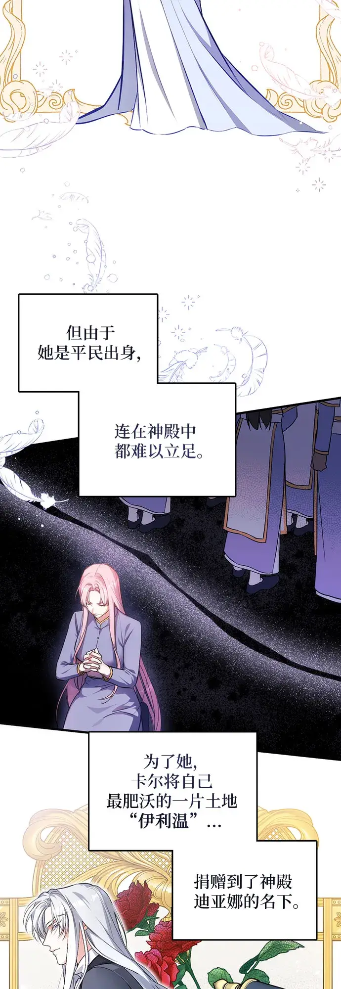 漫画《拯救被遗弃的最爱角色》第6话第2张图