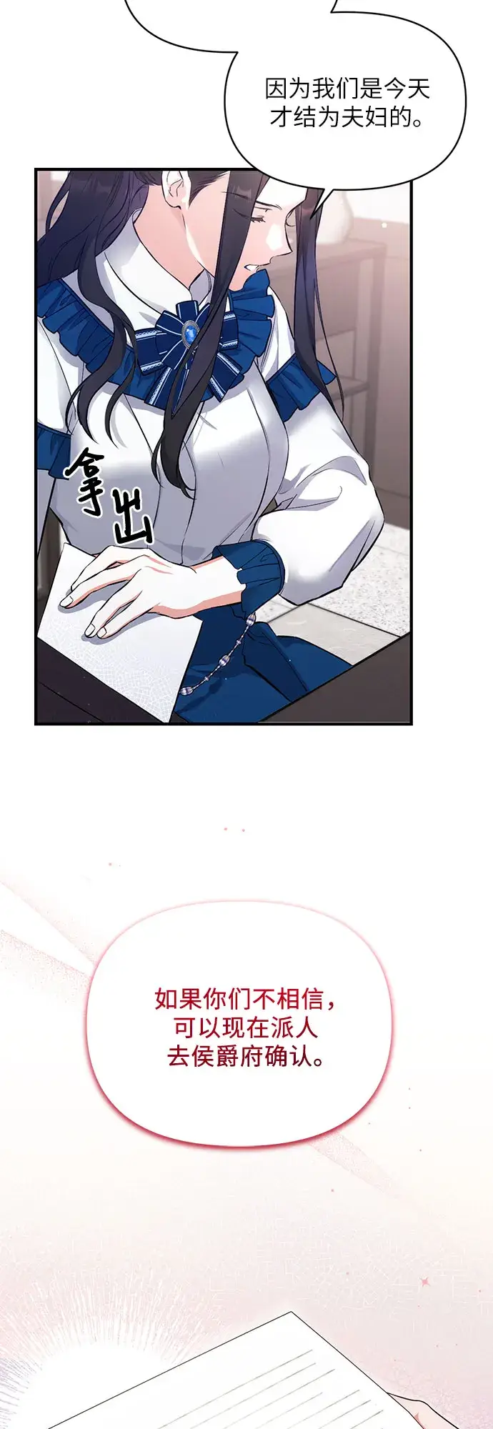漫画《拯救被遗弃的最爱角色》第6话第20张图