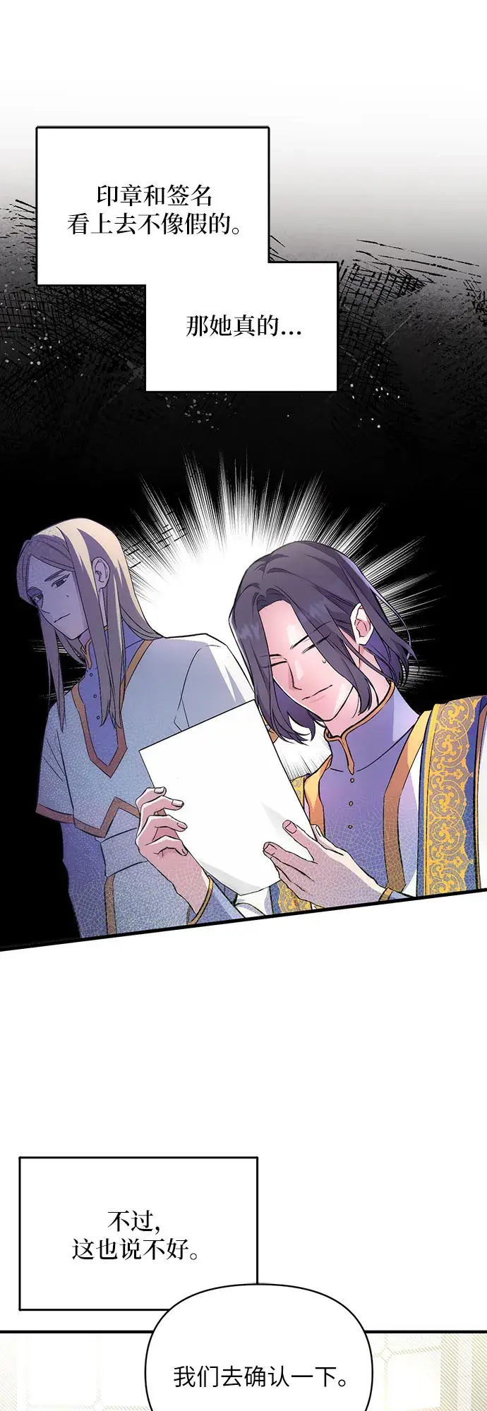 漫画《拯救被遗弃的最爱角色》第6话第22张图
